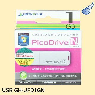 USB GH-UFD1GN(グリーンハウス・USBメモリ1GB・パスワードロック機能を搭載)