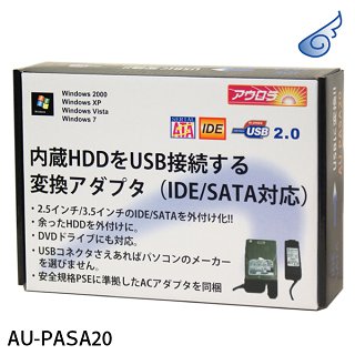 AU-PASA20(2.5/3.5内蔵HDDをUSB接続するアダプター・IDE/SATA対応・ACアダプター付)