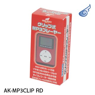 AK-MP3CLIP RD（32GB microSDHC対応！クリップ式液晶付MP3プレーヤー・レッド)