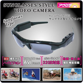 AU-SUNGLASSES(簡単操作・HD撮影サングラス型ビデオカメラ・静止画もOK・microSDHC32GB対応)