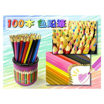 カラフル色鉛筆100本(買ってすぐ使える！色鉛筆100本セット・ケース付・お子様のプレゼント等に！)