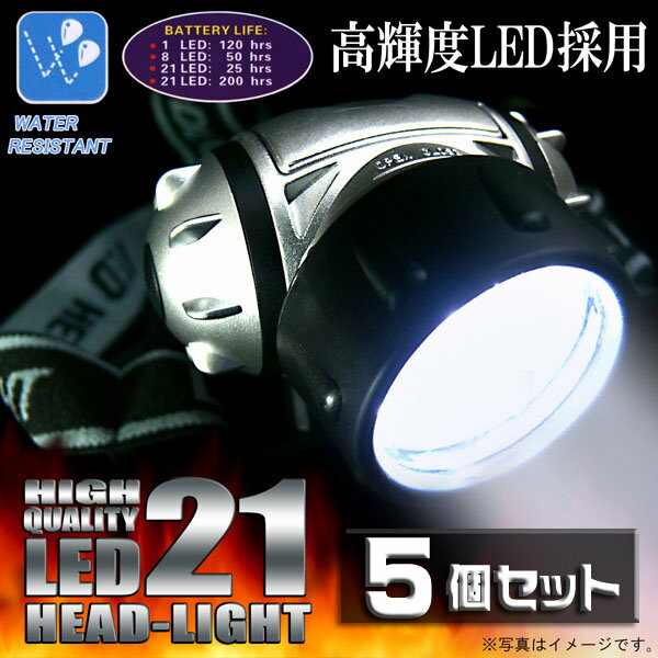 LED21灯ヘッドライト(超高輝度LED搭載！生活防水で雨も安心・明るさ3段階調節・単4電池×3)