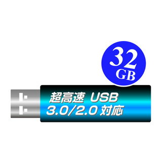 USB3.0メモリ 32GB 一流メーカー 1年保証 USB2.0で使っても高速 USBメモリ USB USB3.0