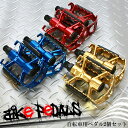 COOLに変えろ!【自転車用ペダル・ゴールド】2個セット・反射板付き