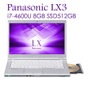 Panasonic Let's note CF-LX3 パナソニック 14型大画面 第四世代Core i7-4600U 8GBメモリ 新品SSD512GB DVDマルチ USB3.0 Webカメラ 無線LAN Bluetooth HDMI端子 中古パソコン ノートパソコン Win7 Win10対応 モバイルPC Windows10 Pro