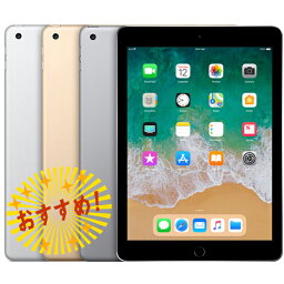 【店長一押し! 】iPad6 iPad2018モデル 32GB (128GB選べる) 色選べる 9.7インチ Wi-Fiで使える Retinaディスプレイ <strong>中古</strong><strong>タブレット</strong> <strong>中古</strong>iPad アイパッド6 Mac アップル Apple A1893