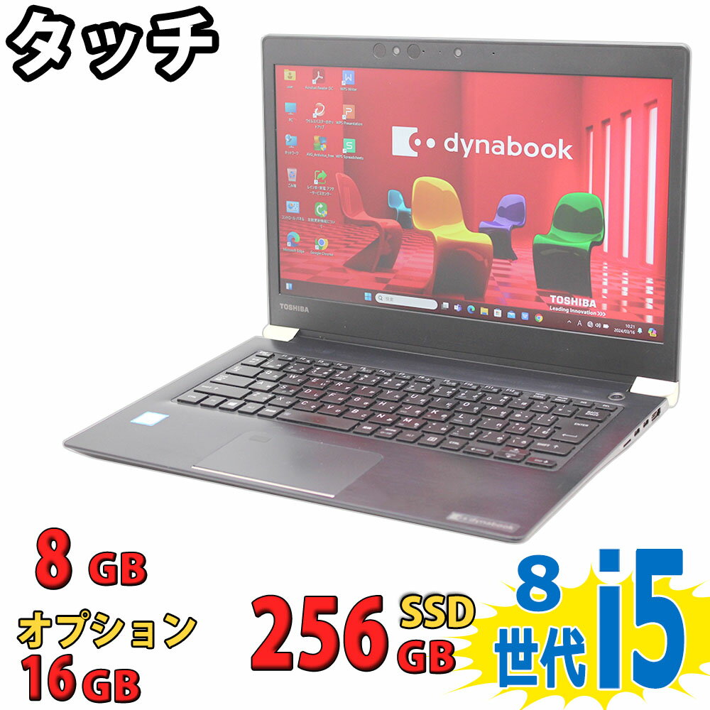 税込送料無料 あす楽対応 即日発送 良品 フルHD タッチ 13.3インチ TOSHIBA dynabook U63 / Windows11/ 高性能 八世代Core <strong>i5</strong>-8350u/ 8GB/ 爆速256GB-SSD/ カメラ/ 無線/ リカバリ/ Office付/ Win11【ノートパソコン 中古パソコン 中古PC】（Windows10も対応可能/ Win10）