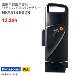 あす楽★ <strong>中古</strong> [純正] Panasonic NKY514B02B ブラック <strong>電動自転車</strong>用 リチウムイオン バッテリー 13.2Ah 電動アシスト自転車 バッテリーパック スペア Panasonic 黒