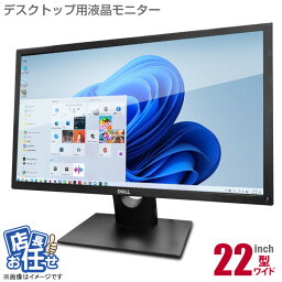 あす楽★ 22インチ ワイド 液晶モニター ★店長おまかせ 22型 ディスプレイ HDMI DisplayPort 平面 在宅ワーク 在宅勤務 液晶 モニター PCモニター <strong>中古モニター</strong> 【★安心30日保証】 中古