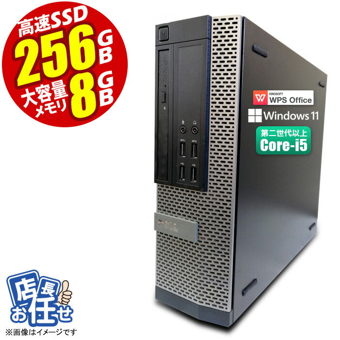 台数限定 デスクトップパソコン ★店長おまかせ 最新 Windows11 三世代以上 Corei5 SSD256GB メモリ8GB 富士通/NEC/DELL/HP等 PC 本体 中古パソコン 中古PC Win11 オフィス 在宅 WPS Office 格安 【★安心30日保証】 中古