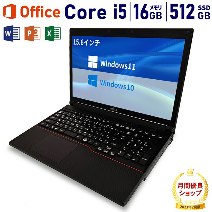 P2倍 2,000円引きクーポンあり【Microsoft office付き一番人気】 ノートパソコン 中古 パソコン Microsoft Office付き メモリ 16GB 新品 SSD 512GB 店長おまかせ i5搭載 中古ノートパソコン マイクロソフト ノートパソコン 中古 PC パソコン ノートパソコン