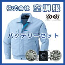 綿・ポリ混紡 袖下マチ付 長袖ファン付き作業服 空調服 BK500TR(空調服、ファン、バッテリー、ケーブルのセット)夏の炎天下での作業を快適に★