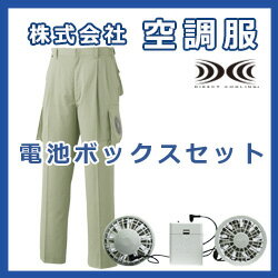 綿・ポリ混紡 ファン付き作業ズボン 空調ズボン Z500K（空調ズボン、ファン、電池ボック…...:pc2b:10000111