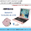 【送料無料】NEW iPad 9.7(2017)/iPad Pro9.7/air2専用/iPad mini1/2/3専用/mini4専用選択可能☆ Bluetooth キーボードケースPCカバー☆色選択可能☆☆MacbookAIRに変身