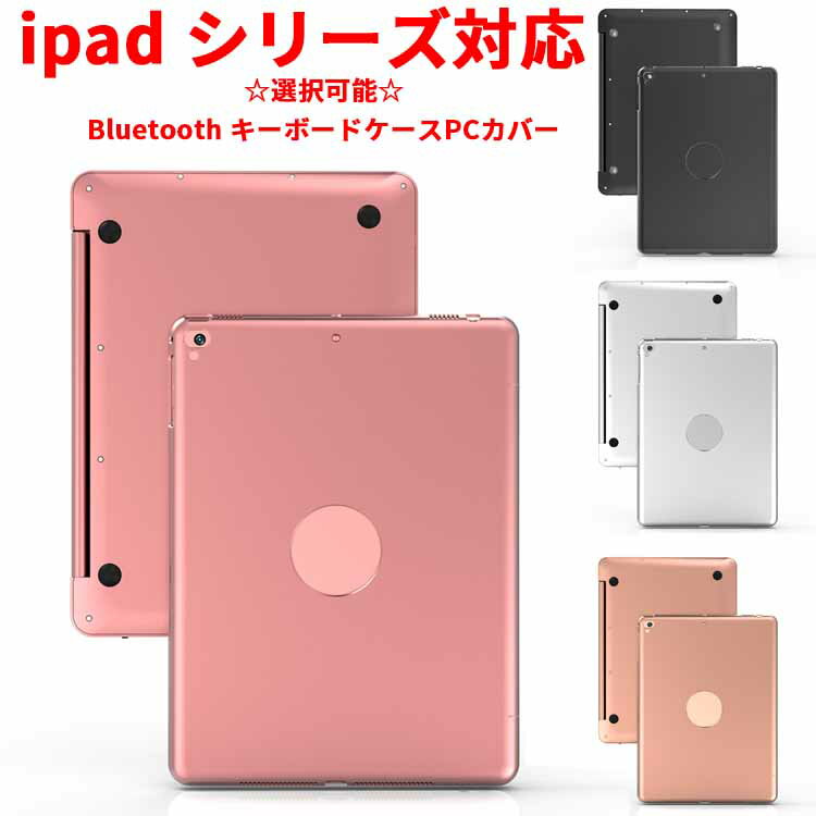 NEW iPad 9.7(2018/2017)/iPad Pro9.7/Air2/Air/iPad mini1/2/3/4I\ Bluetooth L[{[hP[XPCJo[ m[gPCɕϐg [g[NœK ݑΖ