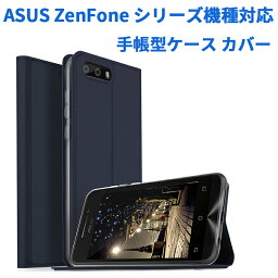 ASUS ZenFone シリーズ選択可 スマホ ケース カバー <strong>手帳</strong>型 マグネット 定期入れ ポケット シンプル ZenFone 5 ZE620KL, ZenFone Live ZB501KL, ZenFone 4 Max ZC520KL, ZenFone 4 ZE554KL, ZenFone Max Plus(M1), Max Pro (M2) (ZB631KL) ゼンフォン 送料無料