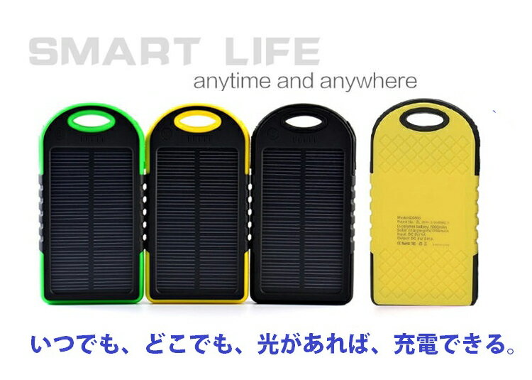 【送料無料】ソーラー モバイルバッテリー 大容量 充電器 5000mAh 携帯充電器 ソーラー充電器 スマートフォン スマホ 充電器 地震　防災 緊急電源 耐衝撃 SOS アウトドア遊園地、レジャー 薄型 軽量急速 充電器 2台同時充電 iPhone/galaxy/huawei/xperiaなど対応