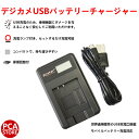 【送料無料】CANON NB-10L 対応☆PCATEC™国内新発売・USB充電器LCD付☆4段階表示仕様☆PowerShot G1 X/G15