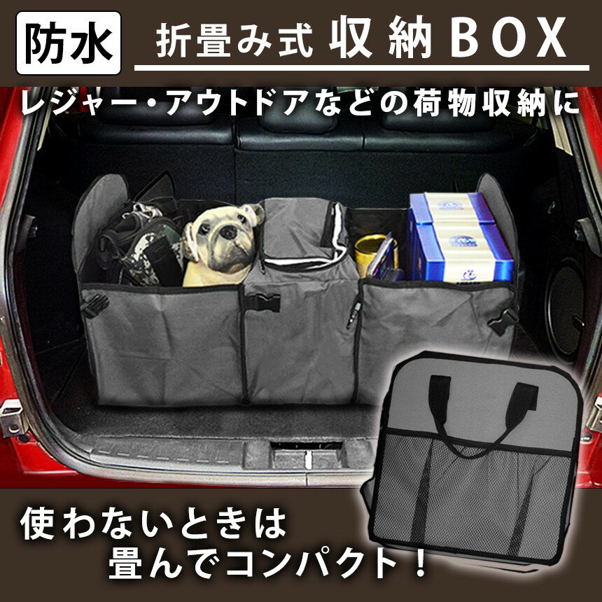 【送料無料・一部地域除く】車載用 折畳み式 収納ボックス 防水仕様 オックスフォード 保冷バッグ レジャー アウトドア 車中泊 TEC-CARBOXD　ブラック