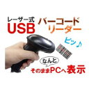 【送料無料】USBにカンタン接続。検品、管理に活躍!バーコード番号をパソコンに取り込めるレーザーバーコードリーダー JANスキャン◇バーコードリーダーFS-9800