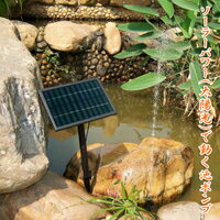 【送料無料】ソーラーパネルで省エネ仕様 お庭の噴水や池でも使えるソーラー池ポンプ◇FS-S…...:pcbox78:10003285
