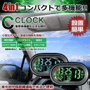 【送料無料】車載用 4in1 コンパクト多機能 車用 時計 車内外 温度計 バッテリー電圧計 12V アラーム機能 スヌーズ 車中泊 長距離 旅行 TEC-CCLO