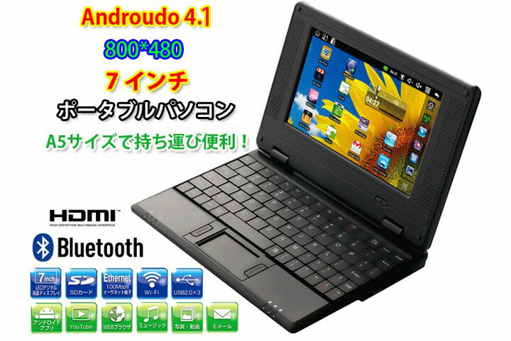 【送料無料】Office機能搭載　アンドロイド　android　 A5サイズ　7インチ　ノートパソコン すぐに使える　超小型パソコン　PC　ORG-WM8850