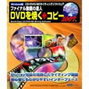 dvd ライティング 動画 画像