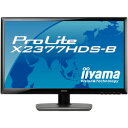 IIYAMA ProLite X2377HDS-B PLX2377HDS-B1 (23型ワイド液晶 非光沢パネル フルHD対応)