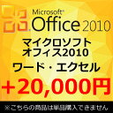 【単品購入不可】 正規 Microsoft Office 2010 マイクロソフトオフィス2010 ワード エクセル アウトルック 中古