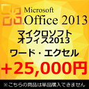 【単品購入不可】 正規 Microsoft Office 2013 マイクロソフトオフィス2013 ワード エクセル アウトルック 中古