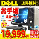 DELL デスクトップパソコン 中古パソコン OptiPlex シリーズ デュアルコアCPU 4GBメモリ 19インチ DVD-ROMドライブ Windows10 win10 Kingsoft Office付き 中古デスクトップ 【中古】 【送料無料】