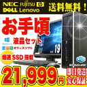 快適SSD搭載! デスクトップパソコン 初期設定不要 すぐ使える お手頃価格の新品SSDデスクトップ デュアルコア 4GBメモリ 19インチ(白色or黒色) DVDマルチ Windows10 Office付き 中古パソコン 中古デスクトップ 【中古】【送料無料】