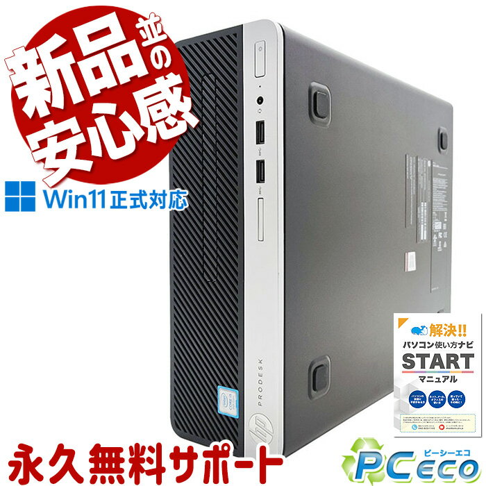 週替わりセール 中古パソコン 中古 デスクトップパソコン Office付き 新品＆高品質SSD 500GB 500GB 人気 第9世代 DVD再生 Windows11 Pro HP ProDesk 400 G6 SFF Corei5 16GBメモリ 中古 パソコン デスクトップパソコン