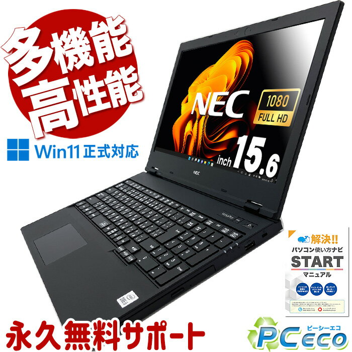 中古パソコン 中古 ノートパソコン Office付き 人気 10世代 高性能 テンキー フルHD DVD再生 type-c 新品メモリ Windows11 Pro NEC VersaPro VKM17DZG9 Corei5 16GBメモリ 15.6型 中古 パソコン ノートパソコン