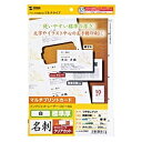 サンワサプライ JP-MCCM01 マルチタイプまわりがきれいな名刺カード(標準厚・白・200カード)【在庫目安:お取り寄せ】