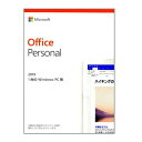 Microsoft Office2019 Personalマイクロソフト オフィス2019 パーソナル【PCバンドル版/PIPC版】【単品販売できません】