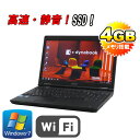中古パソコン 東芝 dynabook Satellite B452/F /15.6HD LED液晶 /CeleronB820(1.70GHz) /SSD(新品)120GB /メモリ4GB /DVDマルチ /無線LAN 64Bit Win7Pro /中古ノートパソコン /R-na-146 /中古