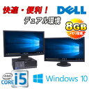 中古パソコン フルHD23型 液晶 デュアルモニタ DELL 7010SF Core i5 3470 3.2GHz メモリ8GB HDD500GB DVDマルチ Windows10 Home 64bit MRR /0217DR /USB3.0対応 /中古