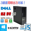 中古パソコン Windows10 Home 64bit /Corei5 3470(3.2Ghz) /爆速新品SSD120GB /DELL Optiplex 7010SF /メモリ4GB /DVDマルチ /GeForce GT710(1GB HDMI) /USB3.0対応 /0176A-4R /中古