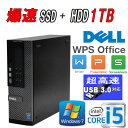 中古パソコン DELL Optiplex 7020SF /Core i5 4590(3.3GHz) /メモリ4GB /SSD新品120GB + HDD新品1TB /DVDマルチ /WPS_OFFICE /Windows7Pro 64bit /1184A-7R /USB3.0対応 /中古