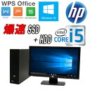 中古パソコン デスクトップ 22型ワイド液晶 HP 600 G1 SF Core i5 4590 3.3GHz メモリ4GB SSD120GB + HDD320GB DVDマルチ Windows10 Pro 64bit MAR WPS Office USB3.0対応 中古 1647s2-mar-R