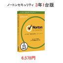 Norton Securty 3年1デバイス用ノートンセキュリティ