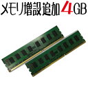 メモリ4GBから8GB 変更オプション 4GB追加 /パソコ...
