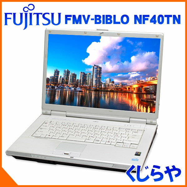 富士通 FMV BIBLO NF50U DVDスーパーマルチ 1GB 120GB WindowsVISTA 33%OFF 中古パソコン【送料無料】【中古_】