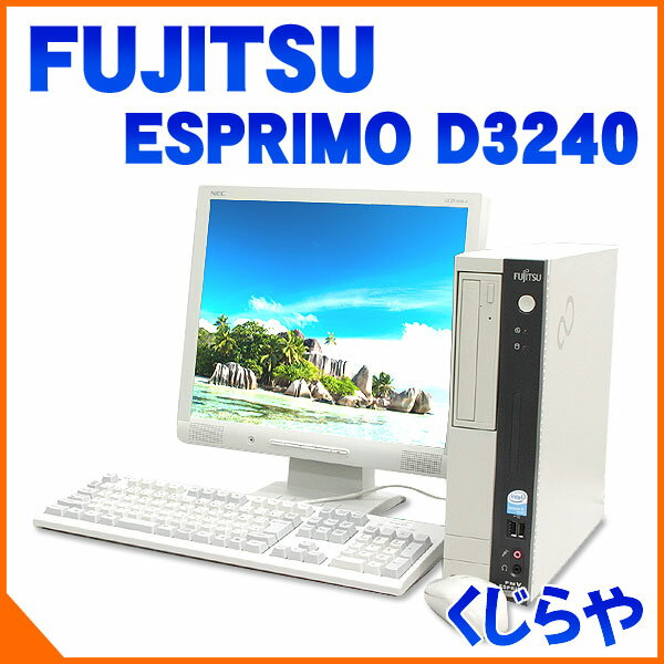 ☆中古パソコン☆ USB扇風機プレゼントFMV-D3240 CeleronD 17インチ液晶付属 2GBメモリ DVDスーパーマルチ 新品キーボード・マウス WindowsXP Pro KingsoftOffice2012 【中古】