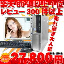 中古パソコン hp dc5100sff 19インチ液晶セット 大容量2GBメモリ インテルPentiumD 3.4GHz 新品DVDスーパーマルチ 新品キーボード・マウス WindowsXP KingSoftOffice2012 30％OFF★中古パソコン 2.5万以上で送料無料・安心のサポート 中古PC★