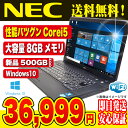 中古パソコン 大容量8GBメモリ 迷ったらコレ!性能バツグン!Corei5搭載! 店長おまかせNECノート 15インチ DVDマルチ Windows10 Kingsoft Office付き ノートパソコン 【中古】