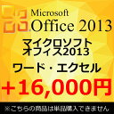【単品購入不可】 正規 Microsoft Office 2013 マイクロソフトオフィス2013 ワード エクセル アウトルック 中古