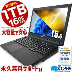 【15周年セール祭】永久無料サポート付 楽天1位 大容量 1TB 16GBメモリ 6世代 Corei5 中古 パソコン ノートパソコン Office付き テンキー 初期設定不要 新品<strong>SSD</strong> 中古ノートパソコン Windows10 中古パソコン pc 中古pc おすすめ Windows11 microsoft office 福袋